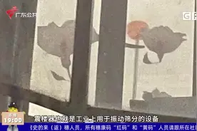 广州：怀疑住户用“震楼器” 楼上楼下不堪其扰视频封面
