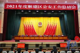 忠诚履行职责使命，打造全面过硬公安铁军！佛山顺德召开2021年度公安工作总结会图片