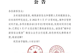雍和宫自2022年1月17日起暂停开放图片