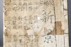 红星独家｜袁庭栋：孤本《成都市新景志》现介绍成都街道最详唱词图片