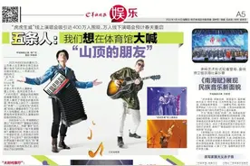 专访 | 万人演唱会预计今春重启，五条人：想在体育馆大喊“山顶的朋友”图片