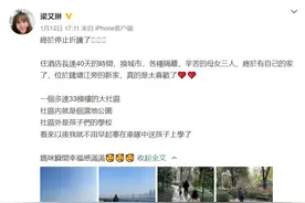 台湾女演员梁又琳披露自己已定居杭州，网友纷纷祝福图片