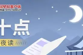晚安十点（2022.6.19）丨父亲节，请送他这三样“礼物”图片