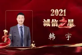 诚信之星获奖人物韩宇：企业开到了村民们的“家门口”，精准帮扶贫困群众脱贫致富视频封面