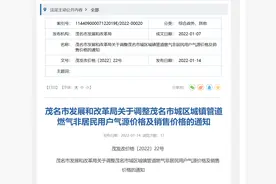 @你，茂名市城区天然气价格有调整！一图解读→图片