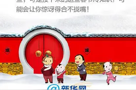 “压岁钱”原来是用作压惊的！这些春节冷知识，你get了吗？图片