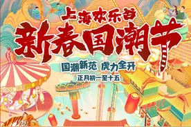国乐、舞狮、庙会……上海欢乐谷新春国潮节等你来嗨！早鸟票已开抢~图片