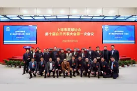 柳海光连任上海市足协主席图片