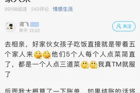 杭州一小伙相亲吃饭，中途上厕所偷偷跑路：女生带五个家人来，每人点三道菜……图片
