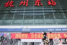 新标识系统、自动票务系统、安检测温门…… 亚运年的春运首日，杭州火车东站“上新”了一大批服务举措图片