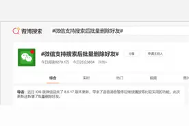 微信支持搜索后批量删除好友 微信批量删除好友功能好用吗图片