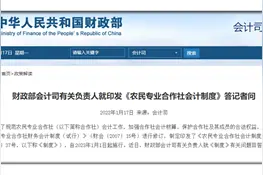 财政部印发《农民专业合作社会计制度》图片