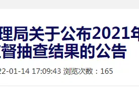 河南省新乡市市场监管局公布2021年市抽产品质量监督抽查结果图片