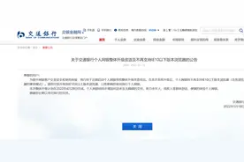 速看！交通银行、中国建设银行发布重要公告图片