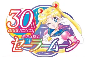 《美少女战士》30周年纪念视频公开！各项联动活动启动图片