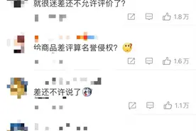 差评算侵犯名誉权？研究生因留差评被起诉，一审被判用词侵权图片
