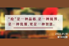 夜读丨“给予”远比“索取”更富足图片