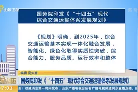 目标已定！到2025年，综合交通运输基本实现一体化融合发展视频封面