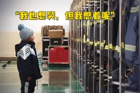 “我也想哭，但我憋着呢” 7岁留守男孩梦想成为一名消防员视频封面