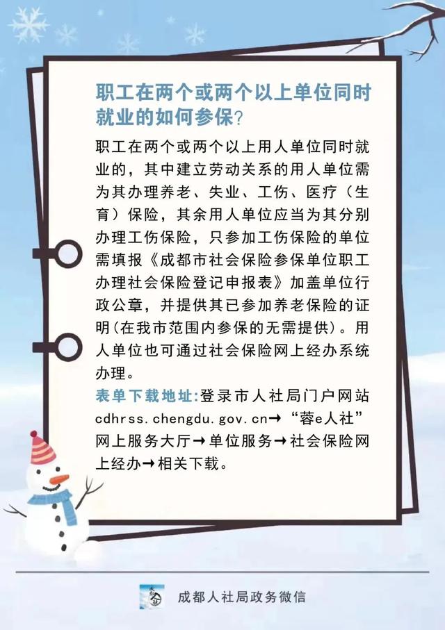 外省养老保险转入成都需要哪些条件？成都人社最新答疑