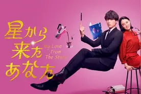 《来自星星的你》翻拍日版2月播！「都教授」是福士苍汰图片