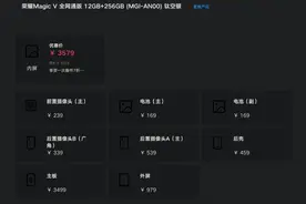 「前沿」荣耀MagicV官方维修价出炉 换次内屏≈买台一加9Pro图片