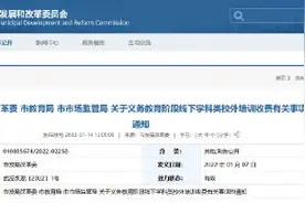 武汉发布校外培训收费标准 基准课时费最高45元图片
