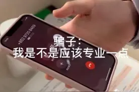 笑出鹅叫！山东一女子接到诈骗电话，骗子竟然笑场：我是不是该专业点图片