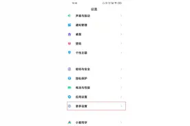 小米12启用24小时制显示操作教程分享图片