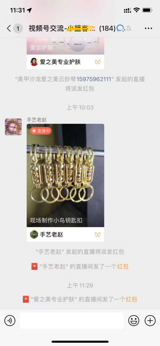 微信发红包群号（视频号直播红包打通群聊 群内可推送红包信息）