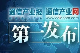 开门红！运营商一季度“稳增长”（附业绩比较）图片