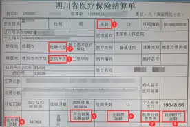 →8个关键词，2分钟看懂异地就医住院结算单图片