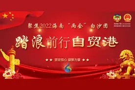 聚焦省两会 | 白沙代表团建议：建设白沙牙叉镇至G9811琼中什运互通规划高速公路图片