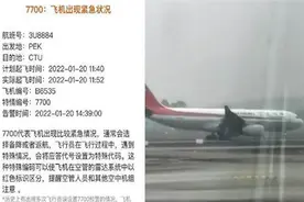 北京飞成都一航班挂7700 揭秘航空应答机代码图片