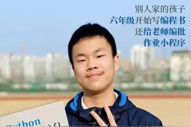 杭州这个14岁初中生火了 独立出了一本编程方面的书图片