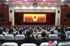 聚焦单县两会丨单县第十八届人大一次会议预备会议召开图片