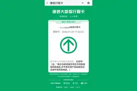 行程卡带“*”会影响出行吗？会被隔离吗？更多问题权威解答来了图片