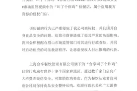 快讯｜叫了个炸鸡总部回应食品安全问题：涉事门店属于盗用商标的侵权门店图片