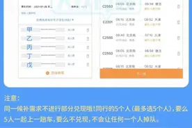 春运出行，12306的这些功能你一定要知道图片
