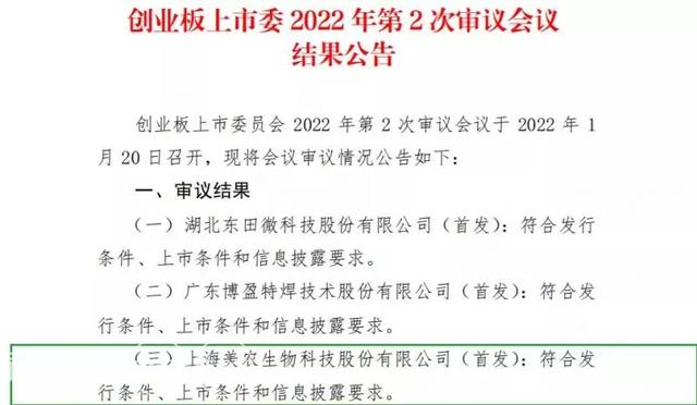 通过审核!饲料添加剂企业美农生物IPO过会,即将上市