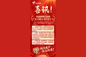 喜讯！中宣部点赞广东卫视《技行天下》图片