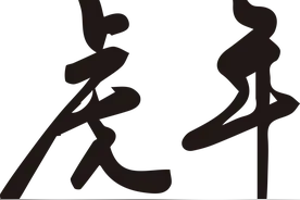 老虎为啥在十二生肖中排第三？虎年必看的“老虎百科”→图片