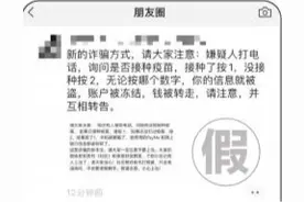 沈阳警方：忽悠你的“防骗提醒”其实是老套路图片