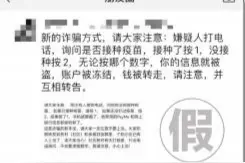沈阳警方：忽悠你的“防骗提醒”其实是老套路图片