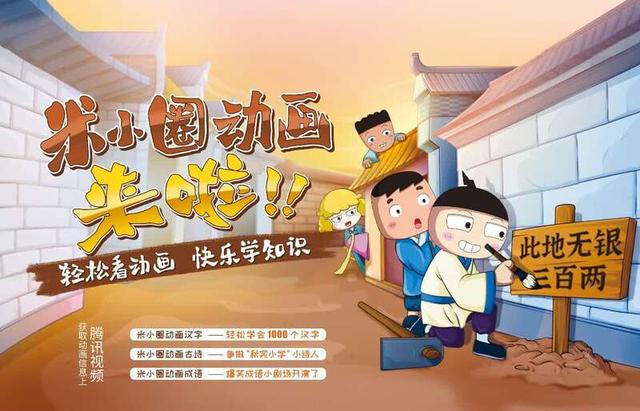 米小圈是什么（米小圈放寒假了）