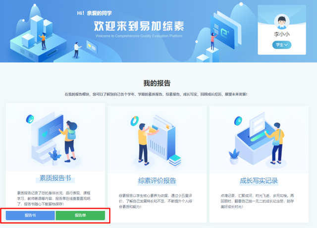掌上综素老版本（素质报告书掌上查）