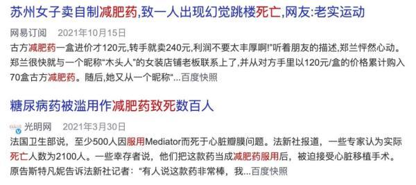 肝、肾、心脏，那些靠“神药”瘦身的女孩，后来都垮了……