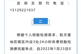 西安航天基地发布通告：恢复常态化核酸检测工作图片