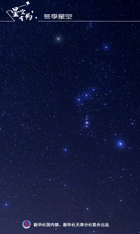 星缘吧手机下载地址（星空有约丨和冬季星空来场约会吧）
