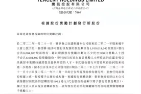 人均13万，别人家的年终奖！腾讯向2万余员工派发38亿港元股份图片